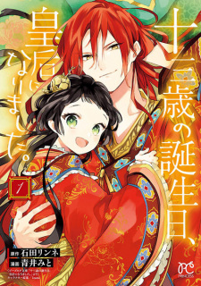 Cover of Juusansai no Tanjoubi, Kougou ni Narimashita.