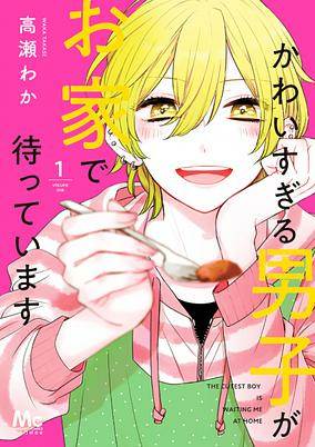 Cover of Kawaisugiru Danshi ga Ouchi de Matteimasu