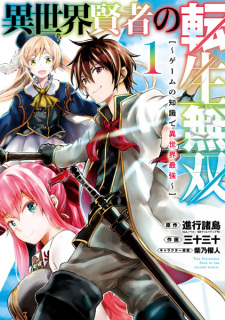 Titelbild von Isekai Kenja no Tensei Musou: Game no Chishiki de Isekai Saikyou