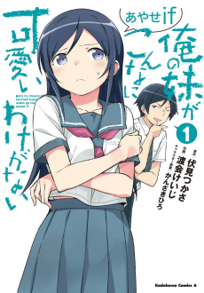 Titelbild von Ore no Imouto ga Konnani Kawaii Wake ga Nai: Ayase If