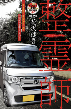 Titelbild von Seireishi