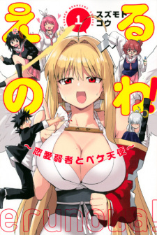 Titelbild von Eru no Wa!: Renai Jakusha to Peke Tenshi