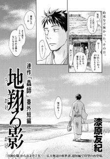 Capa de Mushishi Bangai Tanpen: Chi Kakeru Kage