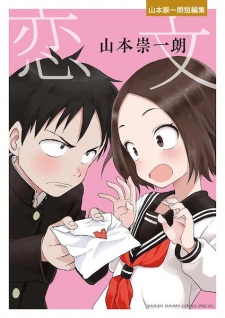 Capa de Koibumi: Yamamoto Souichirou Tanpenshuu