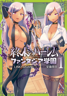 Capa de Shuumatsu no Harem: Fantasia Gakuen