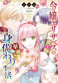 Cover of Reijou Elizabeth no Kareinaru Migawari Seikatsu