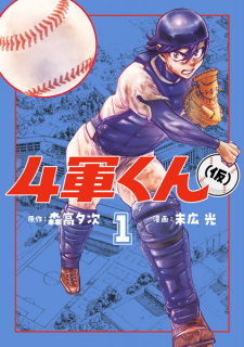 Capa de 4-gunkun (Kari)