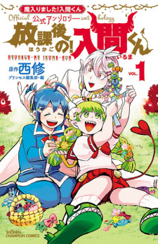 Cover of Mairimashita! Iruma-kun Koushiki Anthology: Houkago no! Iruma-kun