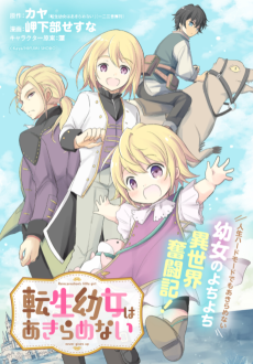 Titelbild von Tensei Youjo wa Akiramenai