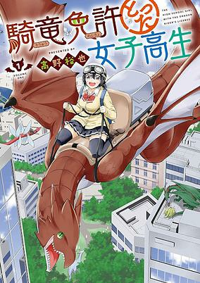 Capa de Kiryuu Menkyo Totta Joshikousei
