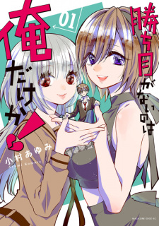 Cover of Kachime ga Nai no wa Ore dake ka!