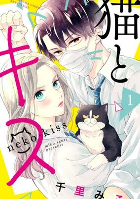 Capa de Neko to Kiss
