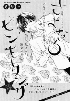 Cover of Sayonara Pinky Ring