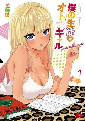 Cover of Boku no Seito wa Otona Gal