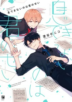 Capa de Iki Dekinai no wa Kimi no Sei