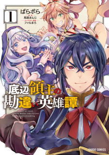 Titelbild von Teihen Ryoushu no Kanchigai Eiyuutan