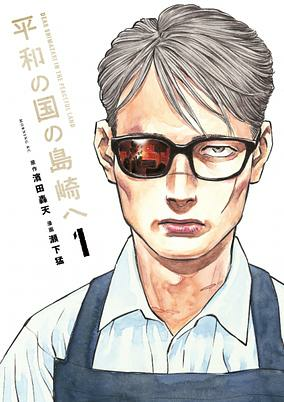 Capa de Heiwa no Kuni no Shimazaki e