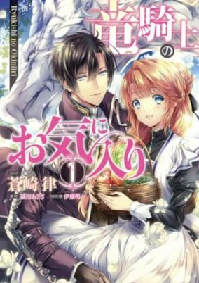 Capa de Ryuukishi no Okiniiri