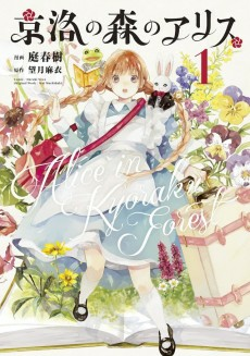 Capa de Kyouraku no Mori no Alice