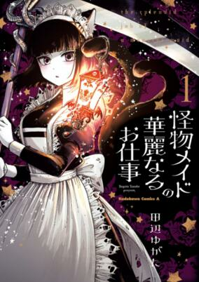 Capa de Kaibutsu Maid no Karei naru Oshigoto