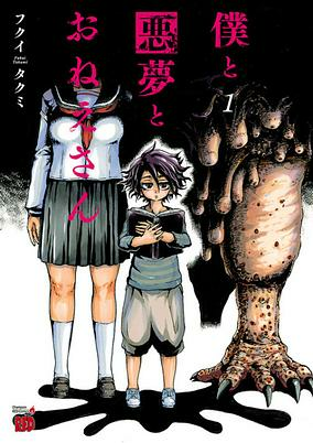 Capa de Boku to Akumu to Oneesan