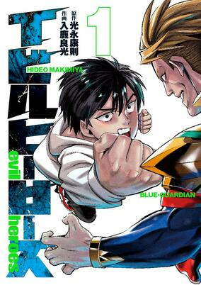 Capa de Evil Heroes