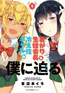 Cover of Atsugari Seitokaichou to Hieshou Gal ga Boku ni Semaru