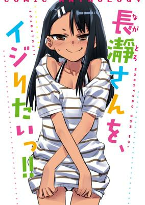 Capa de Ijiranaide, Nagatoro-san: Comic Anthology