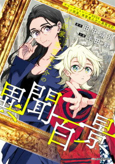 Capa de Summertime Render 2026: Shousetsuka Nagumo Ryuunosuke no Ibun Hyakkei