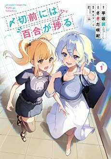 Capa de Shimekiri Mae ni wa Yuri ga Hakadoru