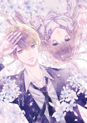 Capa de Hello, Innocent