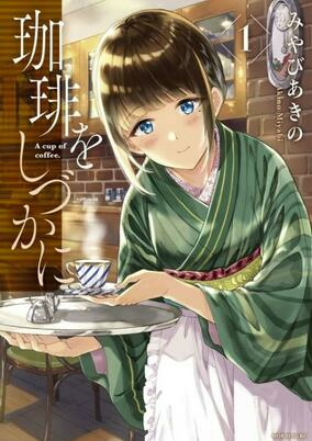 Capa de Coffee wo Shizuka ni