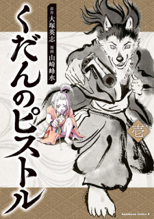 Titelbild von Kudan no Pistol