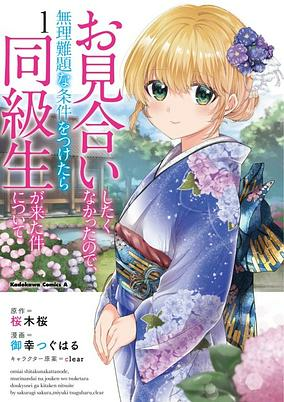 Cover of Omiai Shitakunakatta node, Murinandai na Jouken wo Tsuketara Doukyuusei ga Kita Ken ni Tsuite