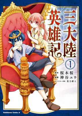 Cover of Santairiku Eiyuuki