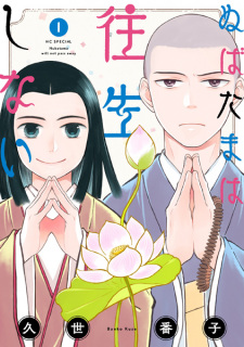 Capa de Nubatama wa Oujou shinai