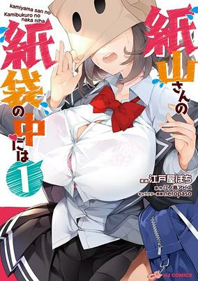 Titelbild von Kamiyama-san no Kamibukuro no Naka ni wa