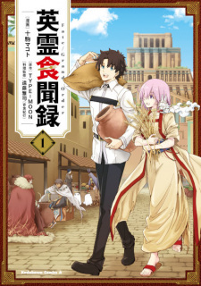 Capa de Fate/Grand Order: Eirei Shoku Bunroku