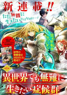 Titelbild von Isekai demo Bunan ni Ikitai Shoukougun