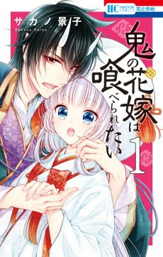 Capa de Oni no Hanayome wa Taberaretai