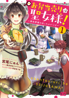 Cover of Obentouuri wa Seijo-sama!: Isekai Musume no Attaka Recipe