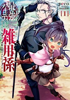 Titelbild von Saikyou Party no Zatsuyougakari: Ossan wa, Muriyari Kyuuka wo Torasareta you desu