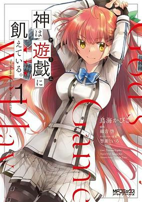 Capa de Kami wa Game ni Ueteiru.