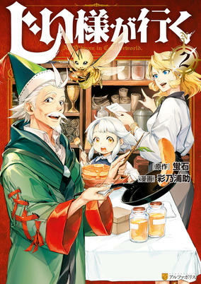 Capa de Jiisama ga Iku
