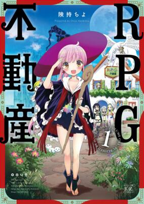Capa de RPG Fudousan