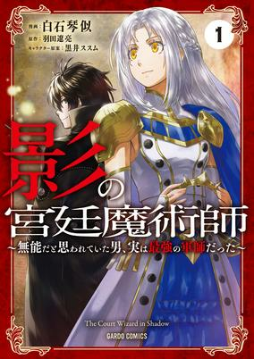 Titelbild von Kage no Kyuutei Majutsushi: Munouda to Omowareteita Otoko, Jitsu wa Saikyou no Gunshi Datta