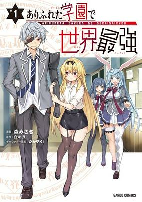 Titelbild von Arifureta Gakuen de Sekai Saikyou
