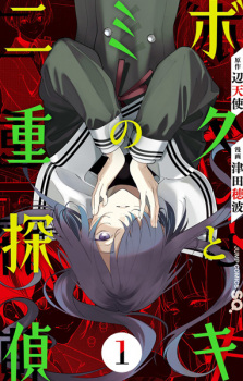 Capa de Boku to Kimi no Nijuu Tantei