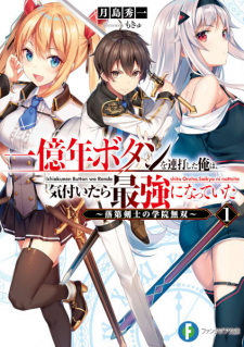 Capa de Ichioku-nen Button wo Renda shita Ore wa, Kizuitara Saikyou ni Natteita: Rakudai Kenshi no Gakuin Musou