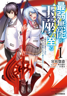 Titelbild von Saijaku Munou ga Gyokuza e Itaru: Ningen Shakai no Ochikobore, Ajin no Kenzoku ni Natte Nariagaru